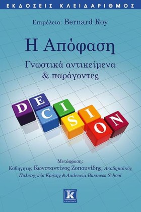 Η ΑΠΟΦΑΣΗ &hellip;