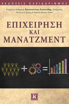 ΕΠΙΧΕΙΡΗΣΗ …