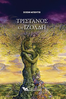 ΤΡΙΣΤΑΝΟΣ …