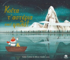 ΚΟΙΤΑ Τ΄ΑΣ &hellip;