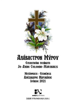 ΑΛΑΒΑΣΤΡΟΝ &hellip;