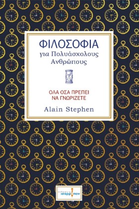 ΦΙΛΟΣΟΦΙΑ …