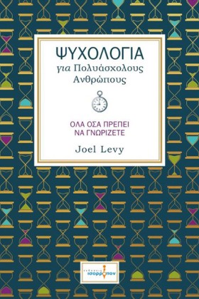 ΨΥΧΟΛΟΓΙΑ &hellip;