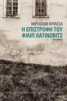 Η ΕΠΙΣΤΡΟΦ …