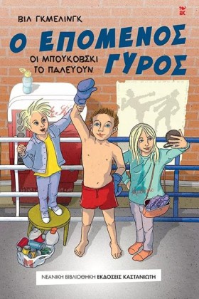 Ο ΕΠΟΜΕΝΟΣ &hellip;