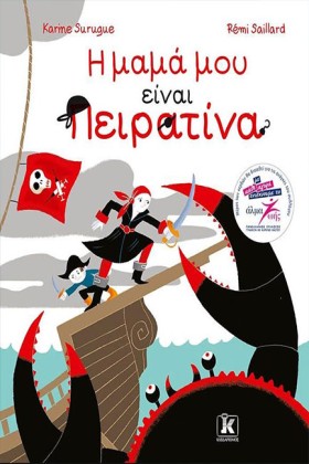 Η ΜΑΜΑ ΜΟΥ …