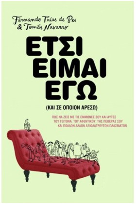 ΕΤΣΙ ΕΙΜΑΙ …