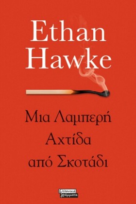 ΜΙΑ ΛΑΜΠΕΡ …