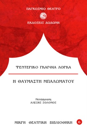 Η ΘΑΥΜΑΣΤΗ &hellip;