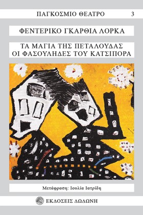 ΤΑ ΜΑΓΙΑ Τ &hellip;
