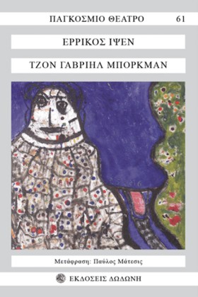 ΤΖΟΝ ΓΑΒΡΙ …