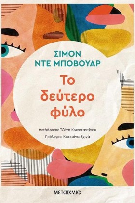 ΤΟ ΔΕΥΤΕΡΟ &hellip;