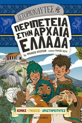 ΙΣΤΟΡΙΟΝΑΥ &hellip;