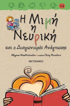 Η ΜΙΜΗ Η Ν …