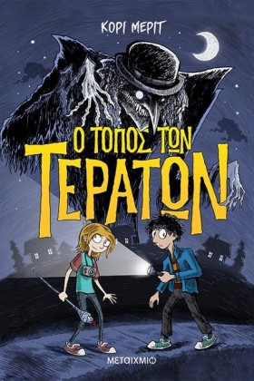 Ο ΤΟΠΟΣ ΤΩ …