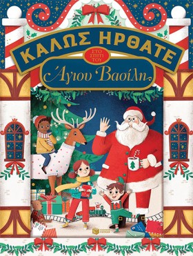 ΚΑΛΩΣ ΗΡΘΑ …