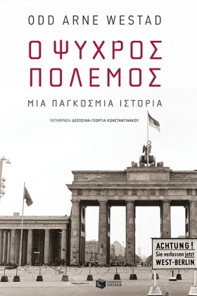 Ο ΨΥΧΡΟΣ Π …