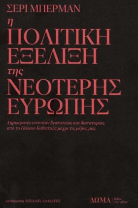 Η ΠΟΛΙΤΙΚΗ &hellip;