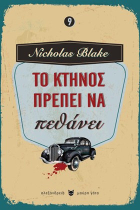 ΤΟ ΚΤΗΝΟΣ &hellip;