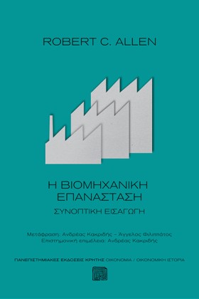 Η ΒΙΟΜΗΧΑΝ …