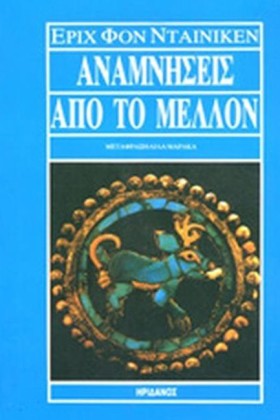 ΑΝΑΜΝΗΣΕΙΣ &hellip;