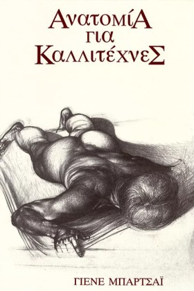 ΑΝΑΤΟΜΙΑ Γ &hellip;