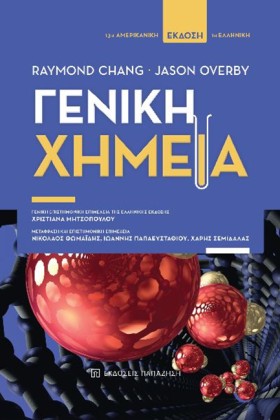 ΓΕΝΙΚΗ ΧΗΜ &hellip;