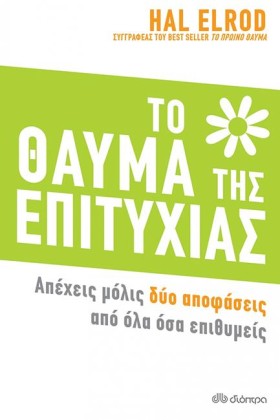 ΤΟ ΘΑΥΜΑ Τ &hellip;