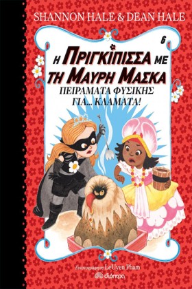 Η ΠΡΙΓΚΙΠΙ &hellip;