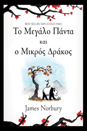 ΤΟ ΜΕΓΑΛΟ &hellip;