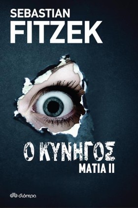 ΜΑΤΙΑ 2-Ο …