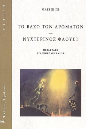 ΤΟ ΒΑΖΟ ΤΩ …