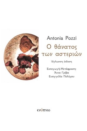 Ο ΘΑΝΑΤΟΣ &hellip;