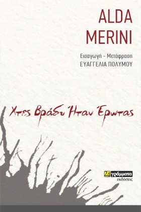 ΧΤΕΣ ΒΡΑΔΥ …