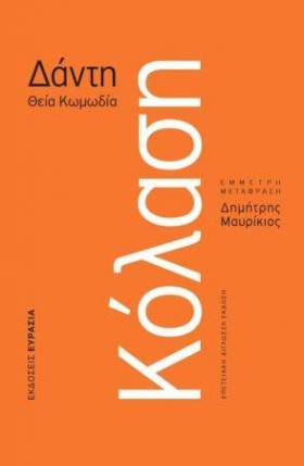ΚΟΛΑΣΗ - Θ …