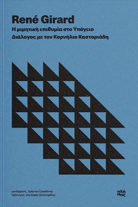 Η ΜΙΜΗΤΙΚΗ &hellip;