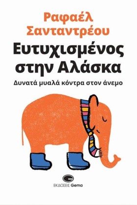 ΕΥΤΥΧΙΣΜΕΝ &hellip;