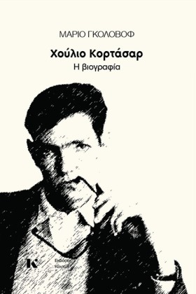 ΧΟΥΛΙΟ ΚΟΡ …