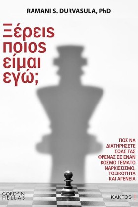 ΞΕΡΕΙΣ ΠΟΙ …