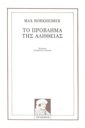 ΤΟ ΠΡΟΒΛΗΜ &hellip;