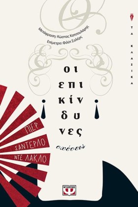 ΟΙ ΕΠΙΚΙΝΔ …