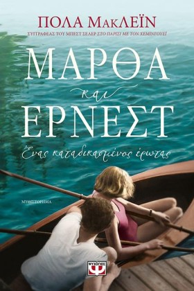 ΜΑΡΘΑ ΚΑΙ &hellip;