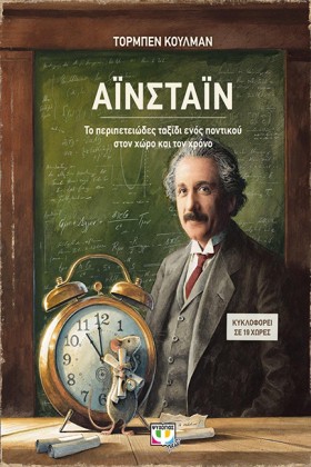 ΑΪΝΣΤΑΪΝ - …