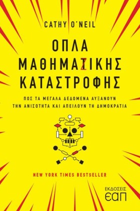 ΟΠΛΑ ΜΑΘΗΜ …