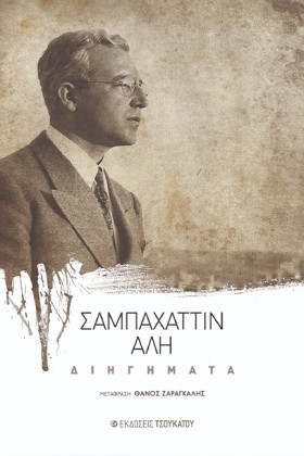 ΔΙΗΓΗΜΑΤΑ &hellip;