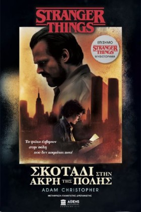 STRANGER T &hellip;
