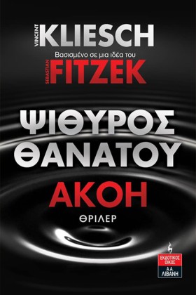 ΨΙΘΥΡΟΣ ΘΑ &hellip;