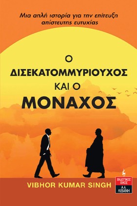 Ο ΔΙΣΕΚΑΤΟ &hellip;