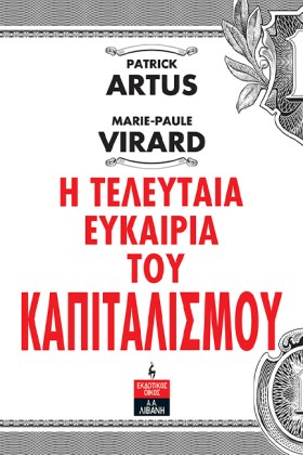 Η ΤΕΛΕΥΤΑΙ …