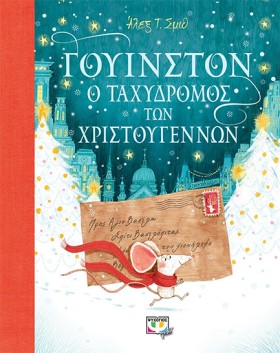 ΓΟΥΙΝΣΤΟΝ, &hellip;